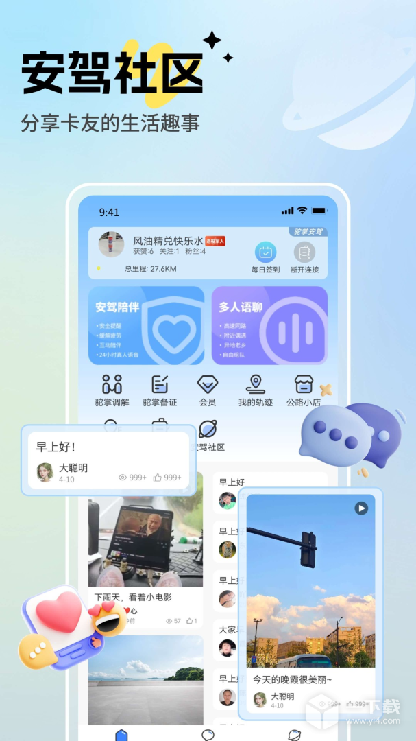 驼掌安驾 v7.6.1最新版下载