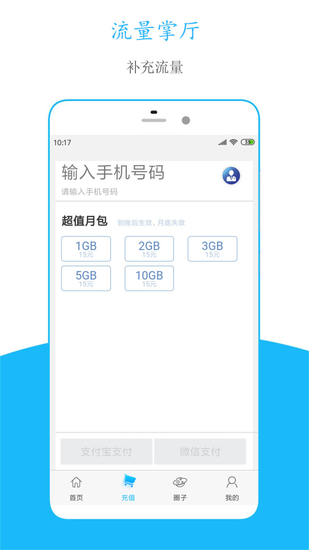 流量掌厅 v3.1.6