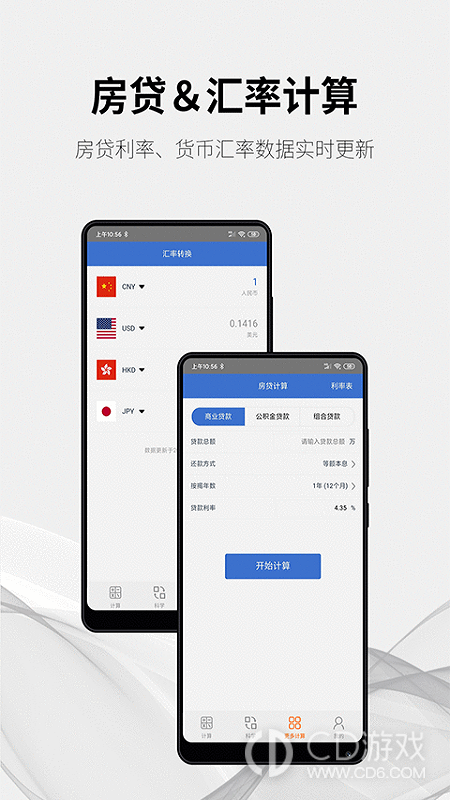 随手计算器截图3