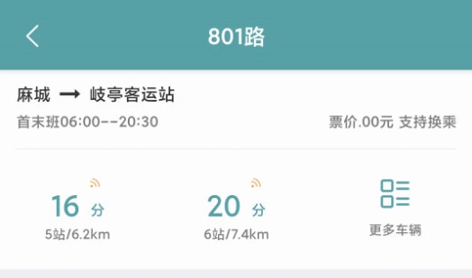 麻城公交APP宣传图