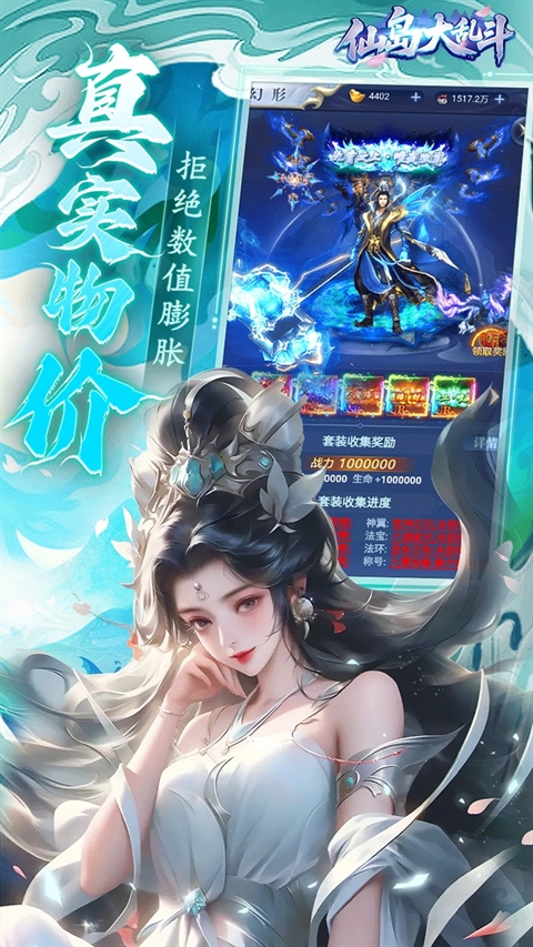 仙岛大乱斗app下载最新版 v1.0.0