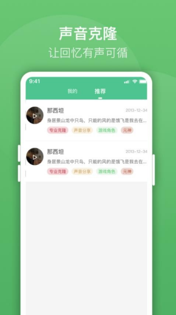 声音克隆坊最新版app