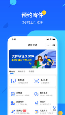 德邦快递APP v4.0.3.3安卓版
