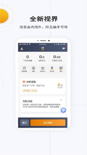 众至出行司机端图片3
