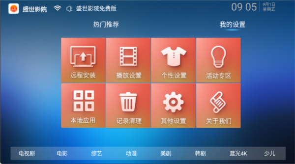 盛世影院4