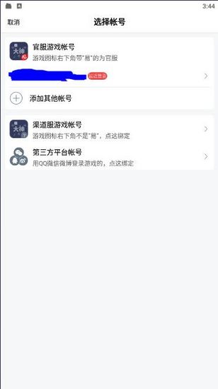 网易大神11