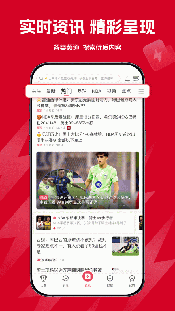 雷速体育 v10.0.1