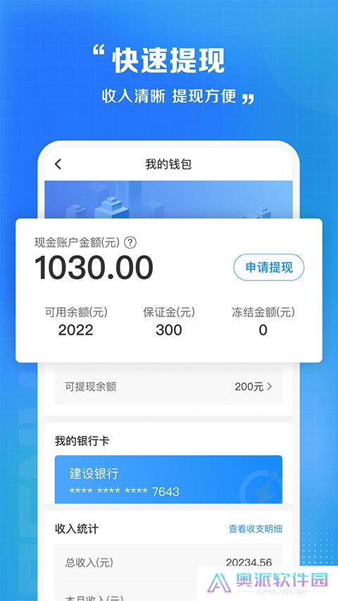 闪送员骑手