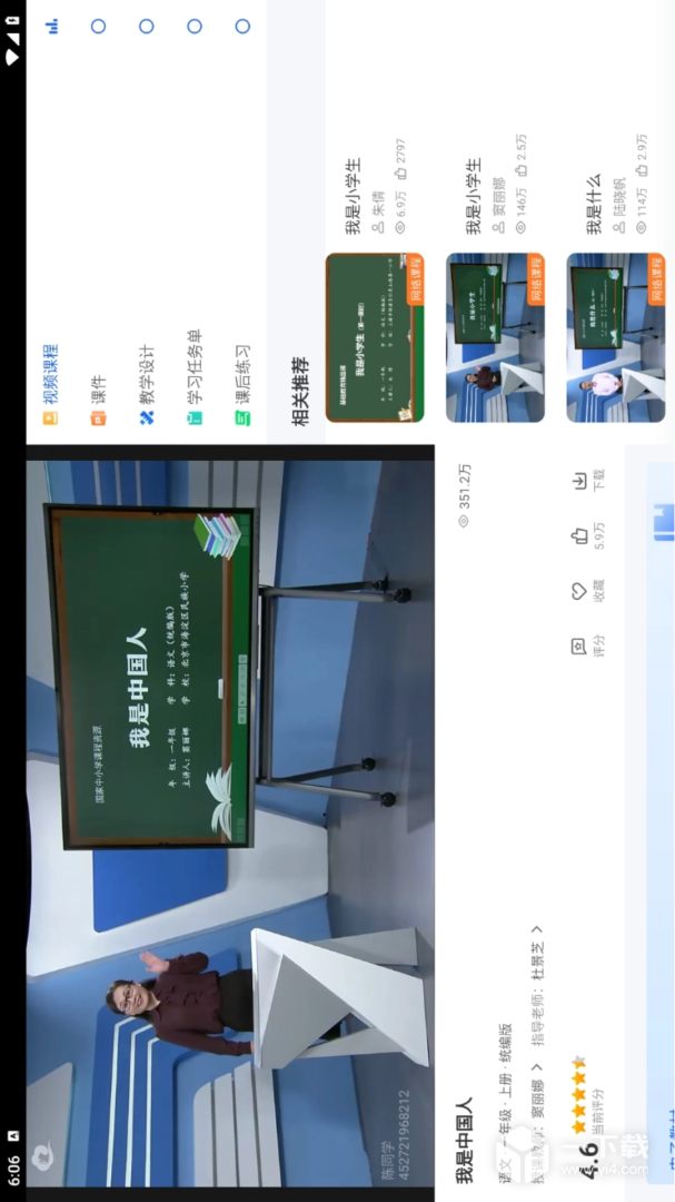 智慧中小学HD v3.0.11最新版