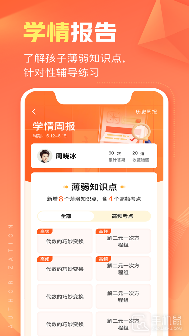 作业帮智能 v6.4.4