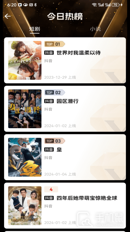 好省短剧 v1.6.0