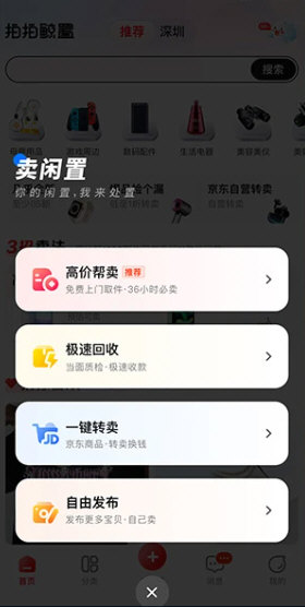 拍拍鲸置宣传图