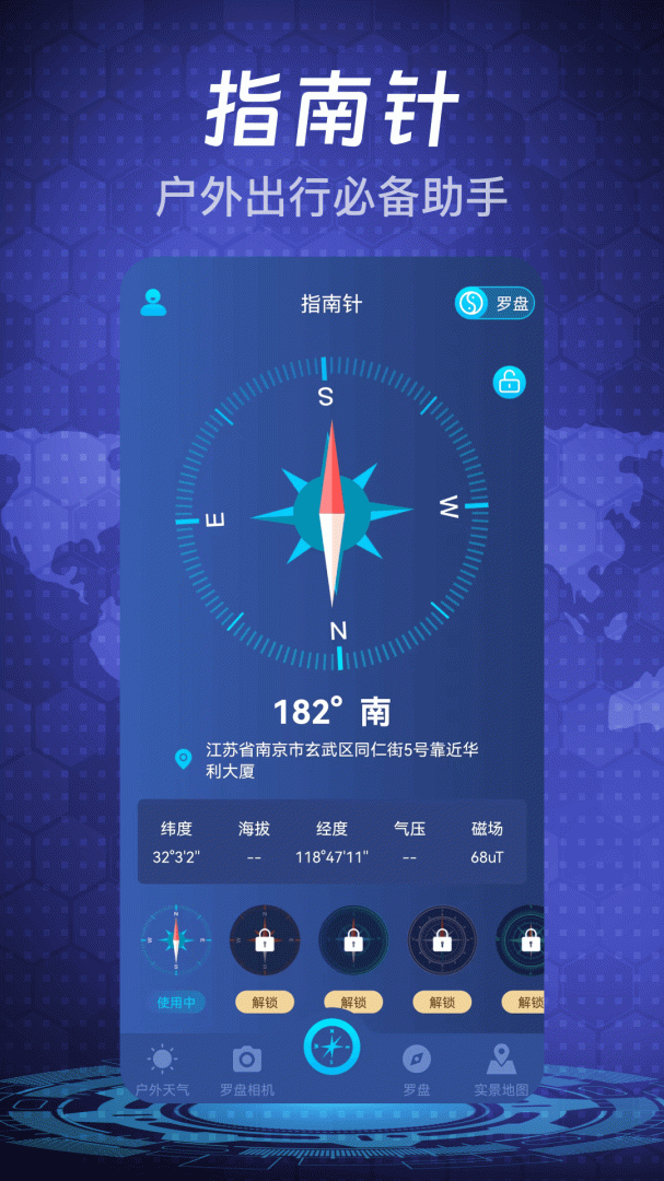 随身指南针 v6.1.31