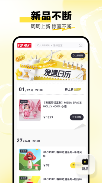 泡泡玛特app图片5