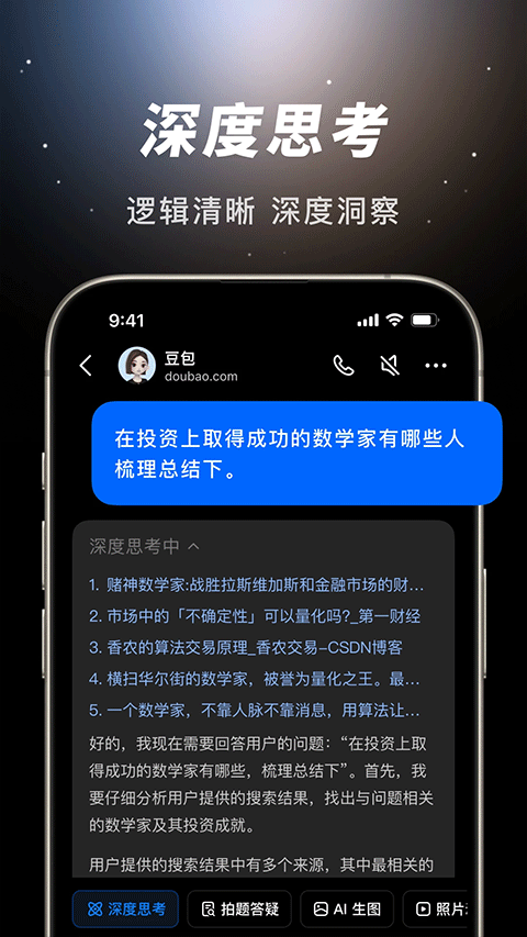 豆包app v8.8.0