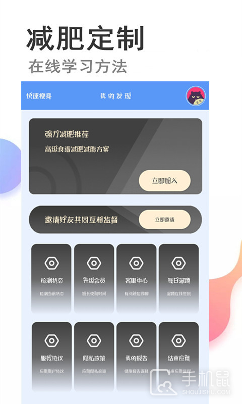 瘦瘦 v72.8