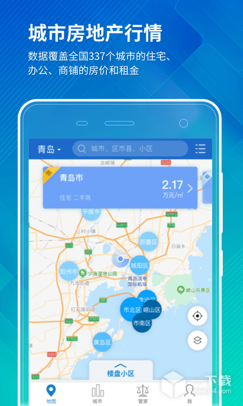 中国房价行情 v3.9.06最新版下载