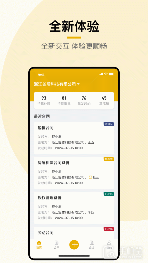签盾 v3.0.2