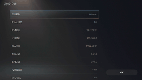 网易UU加速器如何加速PS游戏6