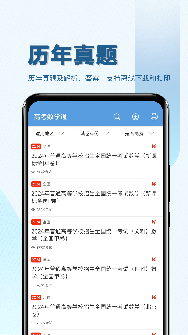 高考数学通 v7.5