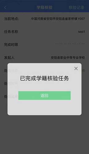 职校家园虚拟打卡app5