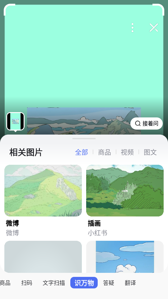 怎么识别图片截图4