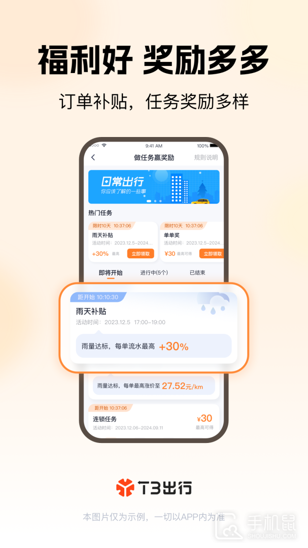 T3车主 v3.4.1