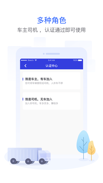 世德物流司机端 v2.1.1