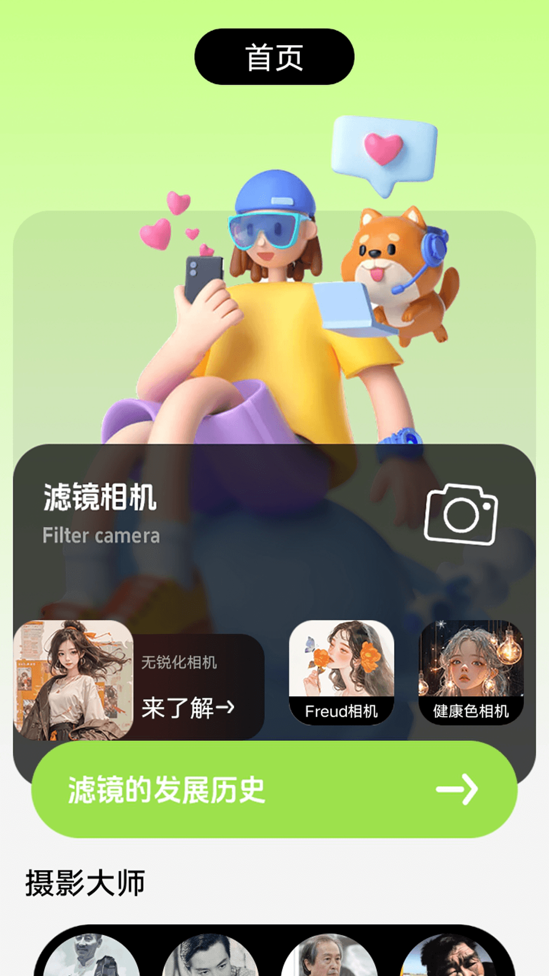 爱贴纸大作战