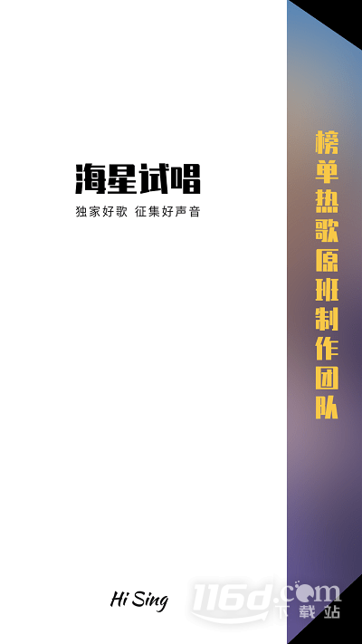海星试唱
