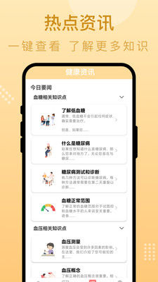 自律糖控先锋app v1.0.1