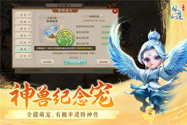 问道手游图片2