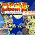口袋妖怪传说绿宝石1.6.0安卓版下载 v1.6.0