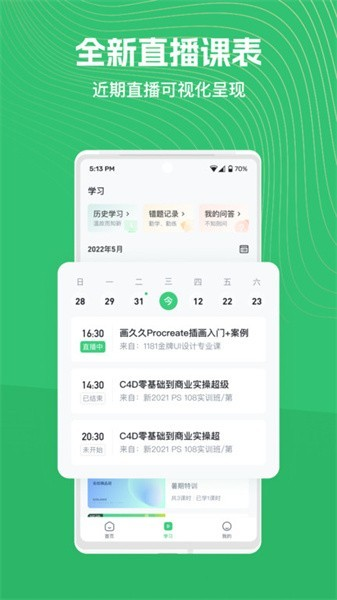 知享学堂培训平台 v4.15.4