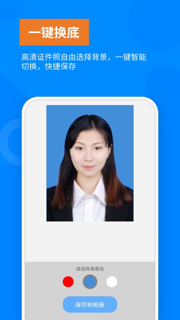 洋果证件照app 1.0.0