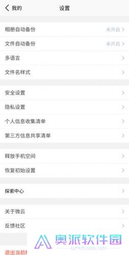 微云网盘