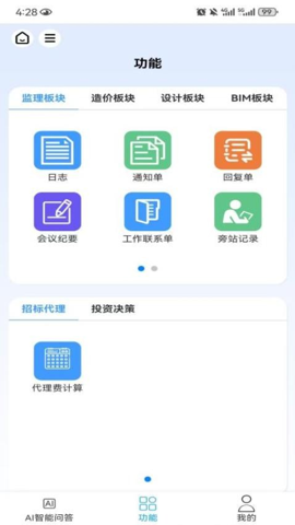 笃行信道app v10.10.10