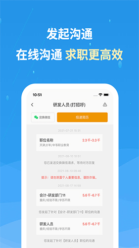 化工英才网 v3.2.14