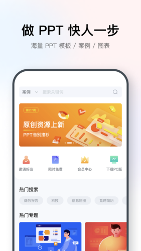 iSlide PPTapp软件特色