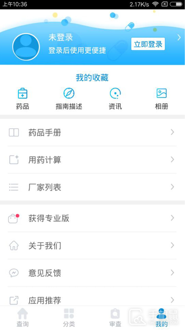 用药参考 v5.2.9