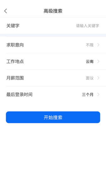 云南招聘网企业版8