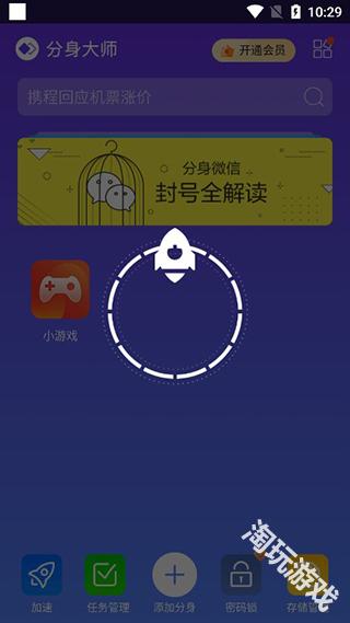 分身大师多开版