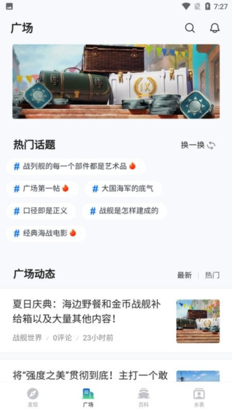 战舰世界助手app图片3