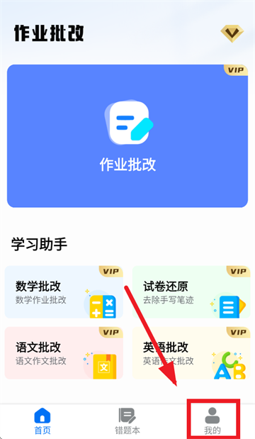 作业批改宝app
