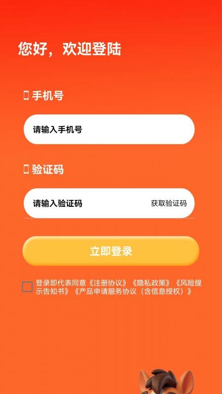 小马分期手机版