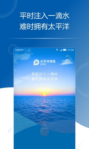 太平洋保险车险