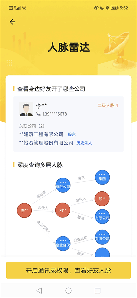 启信宝官网版