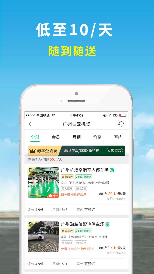 机场停车 v3.1