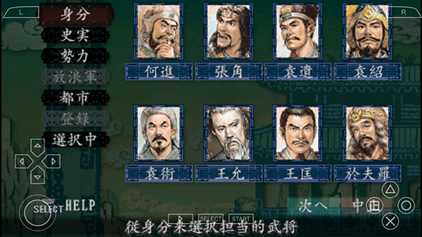 三国志8手机汉化版