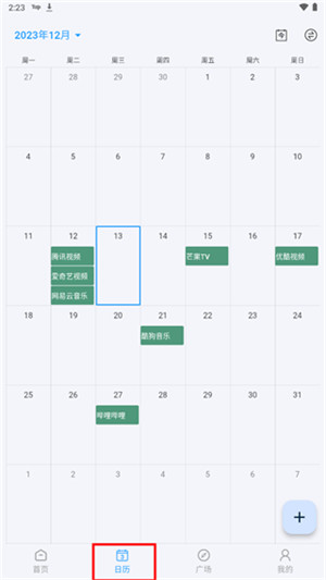到期清单app